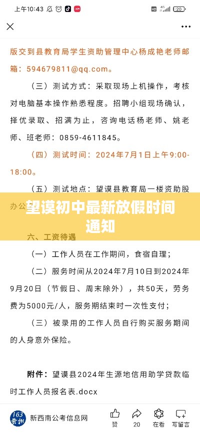 望謨初中最新放假時間通知