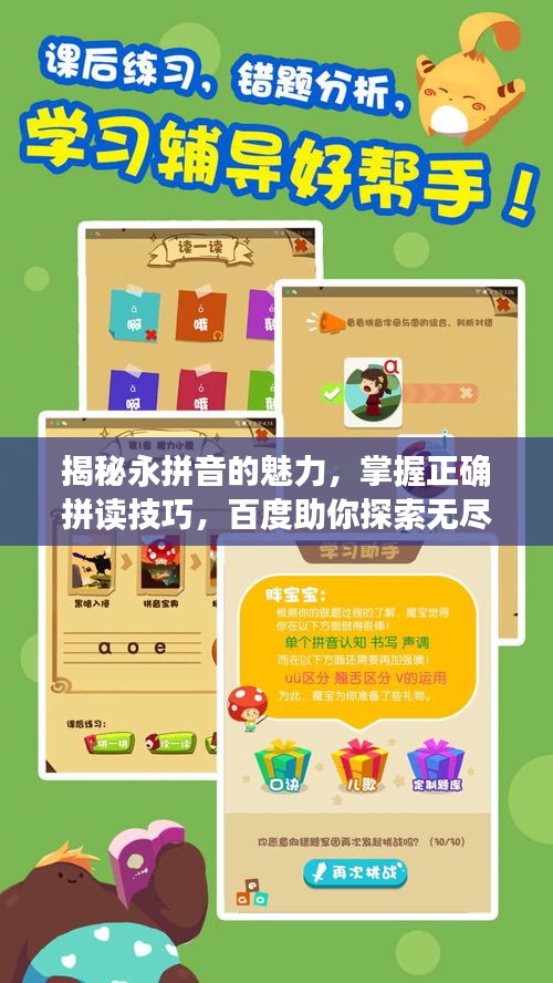 揭秘永拼音的魅力，掌握正確拼讀技巧，百度助你探索無盡知識寶庫