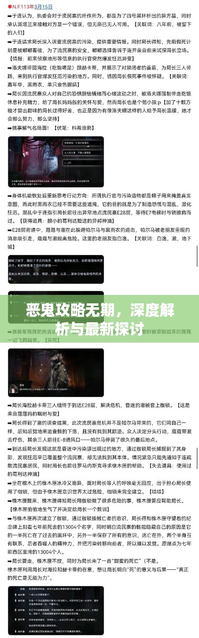 惡鬼攻略無(wú)期，深度解析與最新探討