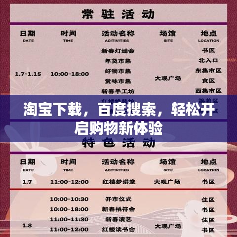淘寶下載，百度搜索，輕松開啟購物新體驗