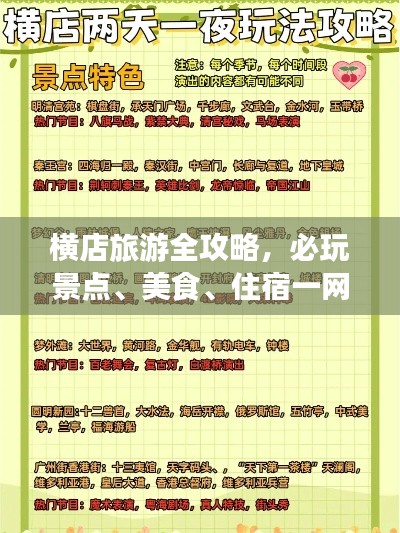 橫店旅游全攻略，必玩景點(diǎn)、美食、住宿一網(wǎng)打盡！