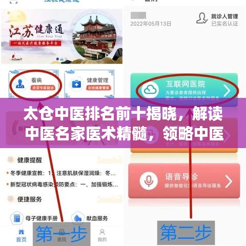 太倉中醫(yī)排名前十揭曉，解讀中醫(yī)名家醫(yī)術(shù)精髓，領(lǐng)略中醫(yī)文化魅力