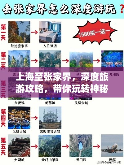 上海至張家界，深度旅游攻略，帶你玩轉(zhuǎn)神秘湘西！