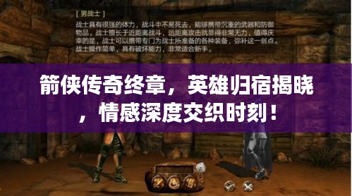 箭俠傳奇終章，英雄歸宿揭曉，情感深度交織時刻！