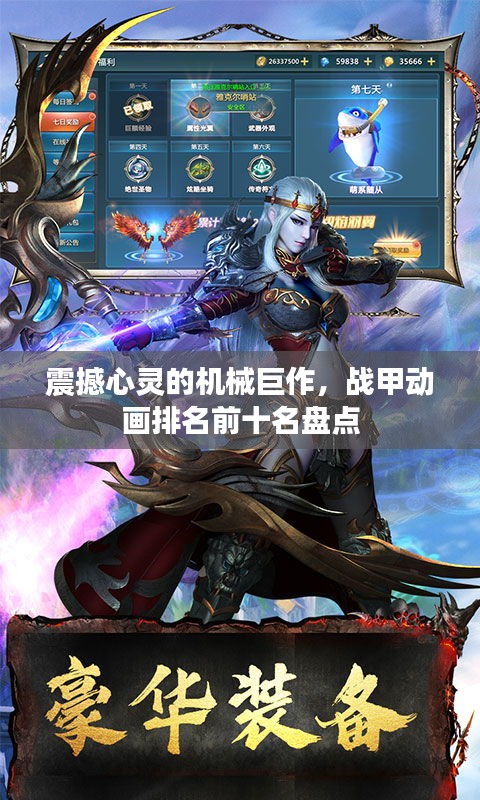 震撼心靈的機(jī)械巨作，戰(zhàn)甲動(dòng)畫(huà)排名前十名盤點(diǎn)