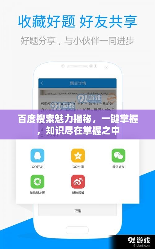 百度搜索魅力揭秘，一鍵掌握，知識盡在掌握之中