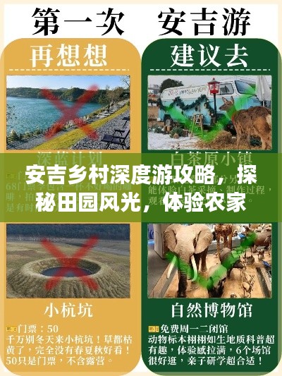 安吉鄉(xiāng)村深度游攻略，探秘田園風光，體驗農家樂趣！