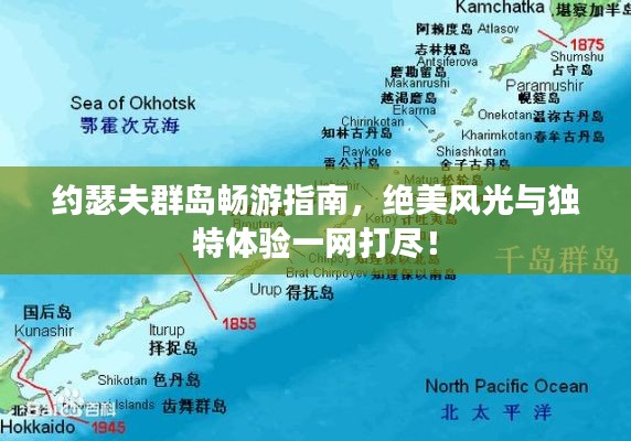 約瑟夫群島暢游指南，絕美風光與獨特體驗一網(wǎng)打盡！