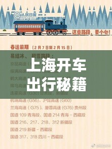 上海開車出行秘籍，最新攻略指南