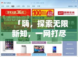 「嗨，探索無(wú)限新知，一網(wǎng)打盡百度熱門(mén)資訊！」