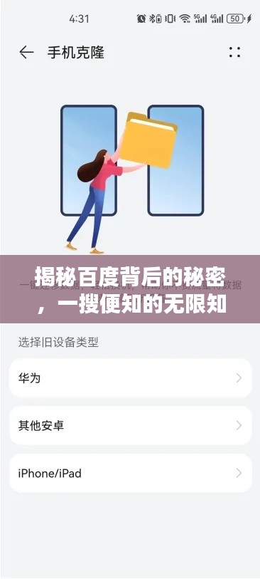 揭秘百度背后的秘密，一搜便知的無限知識寶庫，探尋夜夜干的奧秘