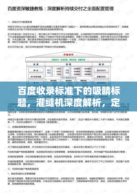 百度收錄標(biāo)準(zhǔn)下的吸睛標(biāo)題，灌縫機(jī)深度解析，定義、用途與重要性，帶你全面了解！