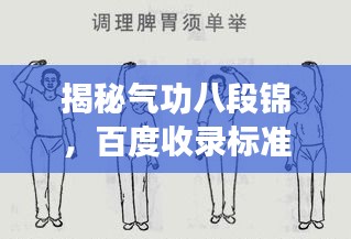 揭秘氣功八段錦，百度收錄標(biāo)準(zhǔn)下的吸睛標(biāo)題！