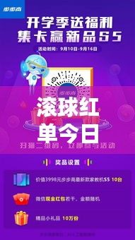 滾球紅單今日獨(dú)家推薦，贏單必備之選！