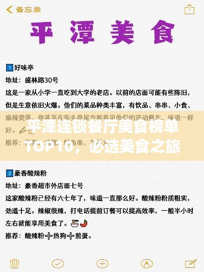 平潭連鎖餐廳美食榜單TOP10，必選美食之旅目的地