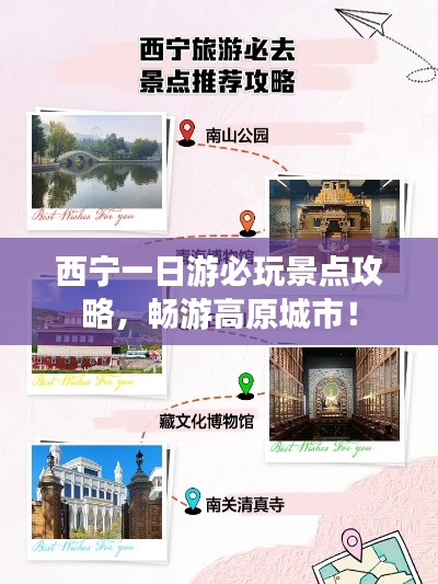 西寧一日游必玩景點攻略，暢游高原城市！