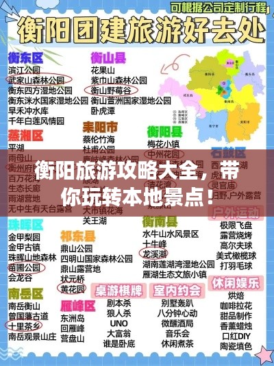 衡陽旅游攻略大全，帶你玩轉(zhuǎn)本地景點！