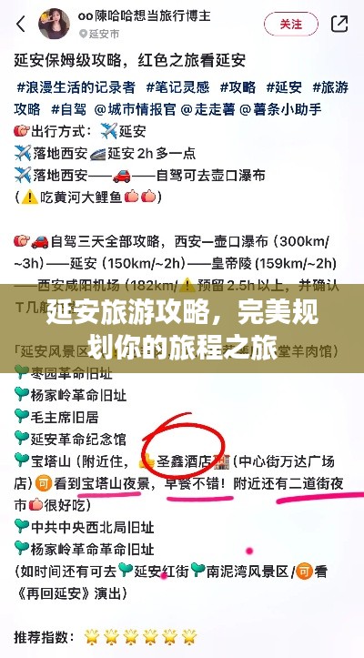 延安旅游攻略，完美規(guī)劃你的旅程之旅