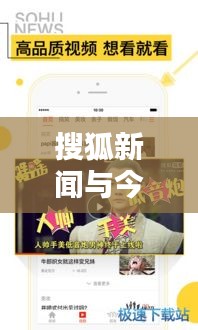 搜狐新聞與今日頭條，新聞資訊界的兩大霸主