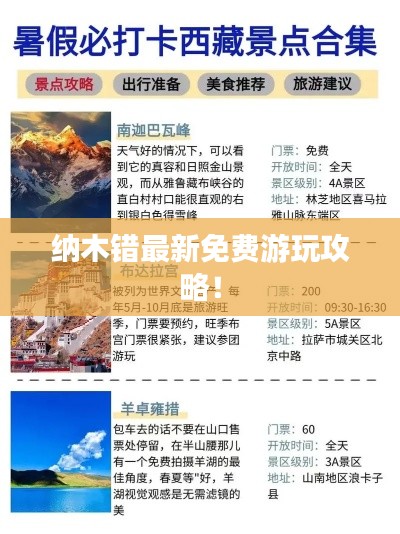 納木錯最新免費(fèi)游玩攻略！