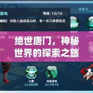 絕世唐門，神秘世界的探索之旅——百度指南