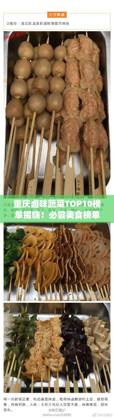 重慶鹵味蔬菜TOP10榜單揭曉！必嘗美食榜單！