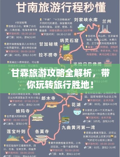 甘霖旅游攻略全解析，帶你玩轉(zhuǎn)旅行勝地！