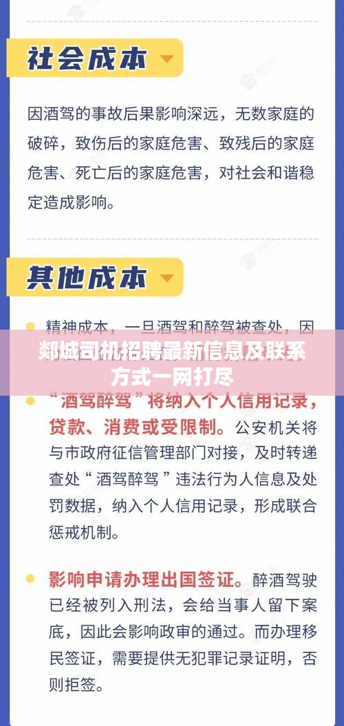郯城司機(jī)招聘最新信息及聯(lián)系方式一網(wǎng)打盡