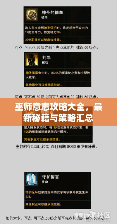 巫師意志攻略大全，最新秘籍與策略匯總