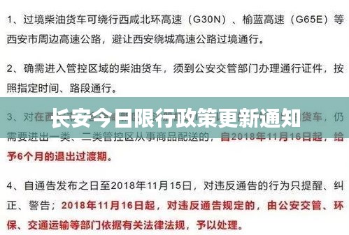 長安今日限行政策更新通知