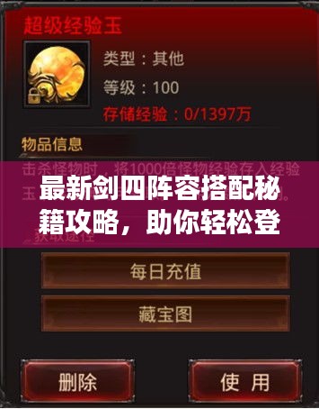 最新劍四陣容搭配秘籍攻略，助你輕松登頂！