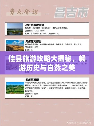佳縣旅游攻略大揭秘，暢游歷史與自然之美
