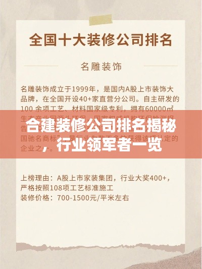 合建裝修公司排名揭秘，行業(yè)領(lǐng)軍者一覽