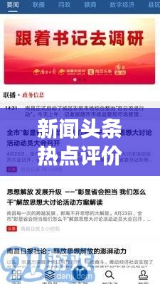 新聞頭條熱點評價摘抄，一網(wǎng)打盡！