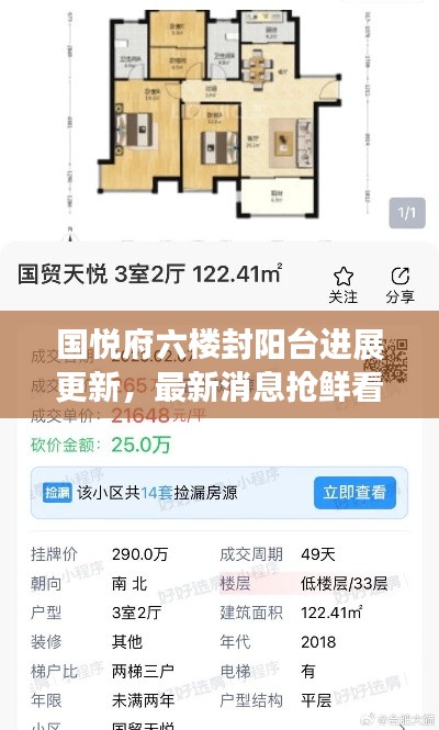 國(guó)悅府六樓封陽(yáng)臺(tái)進(jìn)展更新，最新消息搶鮮看