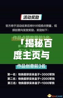 「揭秘百度主頁與抖音的數(shù)字交匯點，探索新世界的無限可能！」